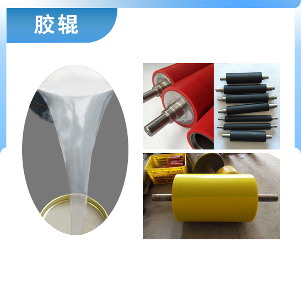 膠輥專(zhuān)用液體硅膠