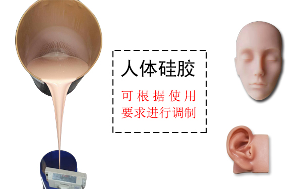  人體硅膠多少度合適 ？
