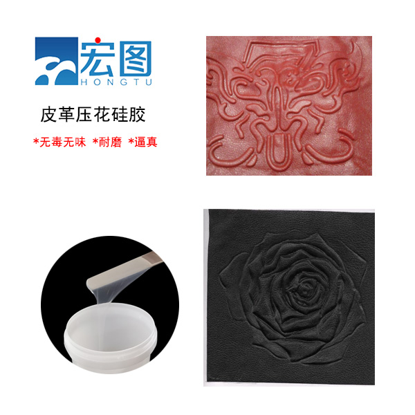 皮革壓花硅膠，實現皮革個性化定制的新選擇