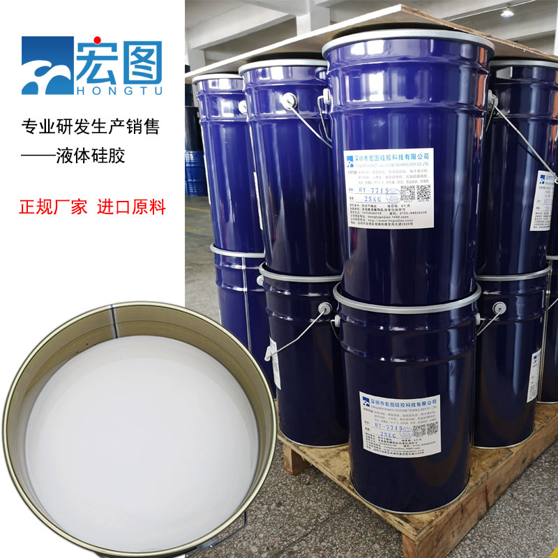 宏圖模具硅膠原料廠家直銷，價(jià)格更實(shí)惠！