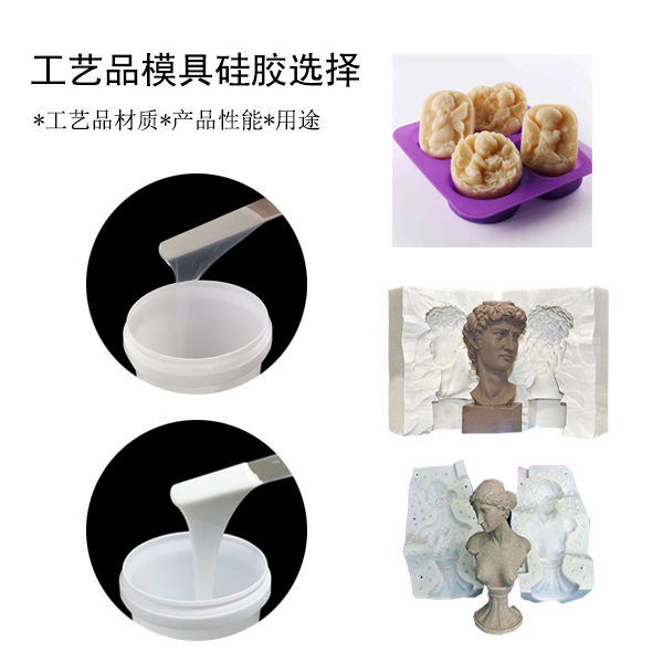 宏圖工藝品模具硅膠，讓你的作品更出彩！