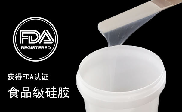 了解食品級硅膠原料幾點(diǎn)優(yōu)勢