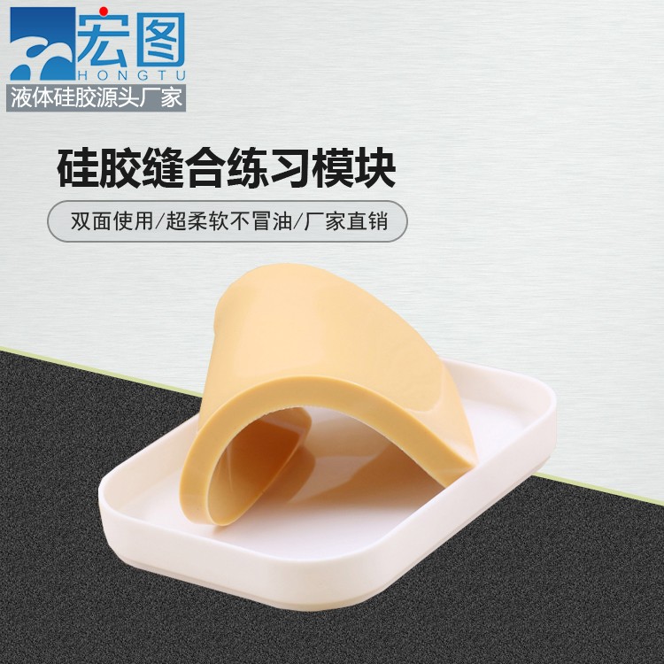 練習縫合硅膠模塊竟然能這么輕松，快來試試吧！